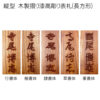 木製摺り漆高彫り表札（長方形） - 画像 (2)