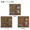 木製アクリルプレート表札 - 画像 (2)