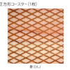 木製和柄コースター（菱）（正方形） - 画像 (2)