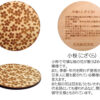 木製和柄コースター（小桜）（円形） - 画像 (3)
