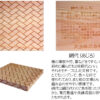 木製和柄コースター（網代）（正方形） - 画像 (3)