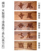 木製摺り漆高彫り表札（長方形） - 画像 (3)