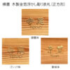 木製金箔浮かし彫り表札（正方形） - 画像 (3)