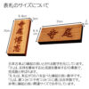 木製摺り漆高彫り表札（長方形） - 画像 (6)